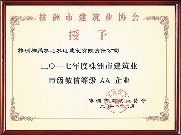 株洲神禹水利水電建筑有限責(zé)任公司,株洲水利水電河道治理服務(wù),水庫(kù)除險(xiǎn)加固服務(wù),堤防加固服務(wù)哪里好