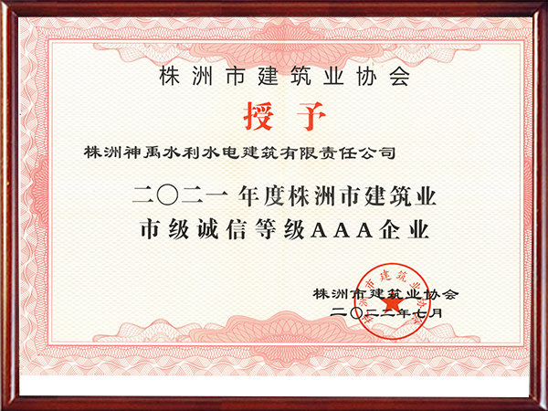 株洲神禹水利水電建筑有限責(zé)任公司,株洲水利水電河道治理服務(wù),水庫(kù)除險(xiǎn)加固服務(wù),堤防加固服務(wù)哪里好